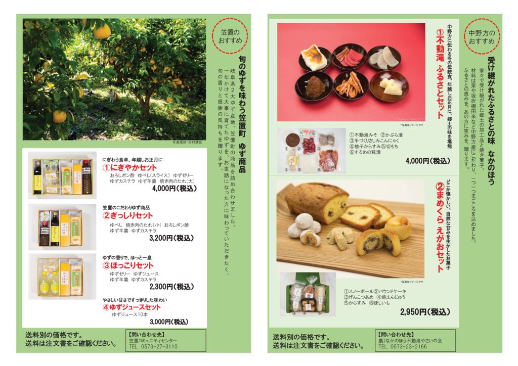 いいなかギフト裏のサムネイル