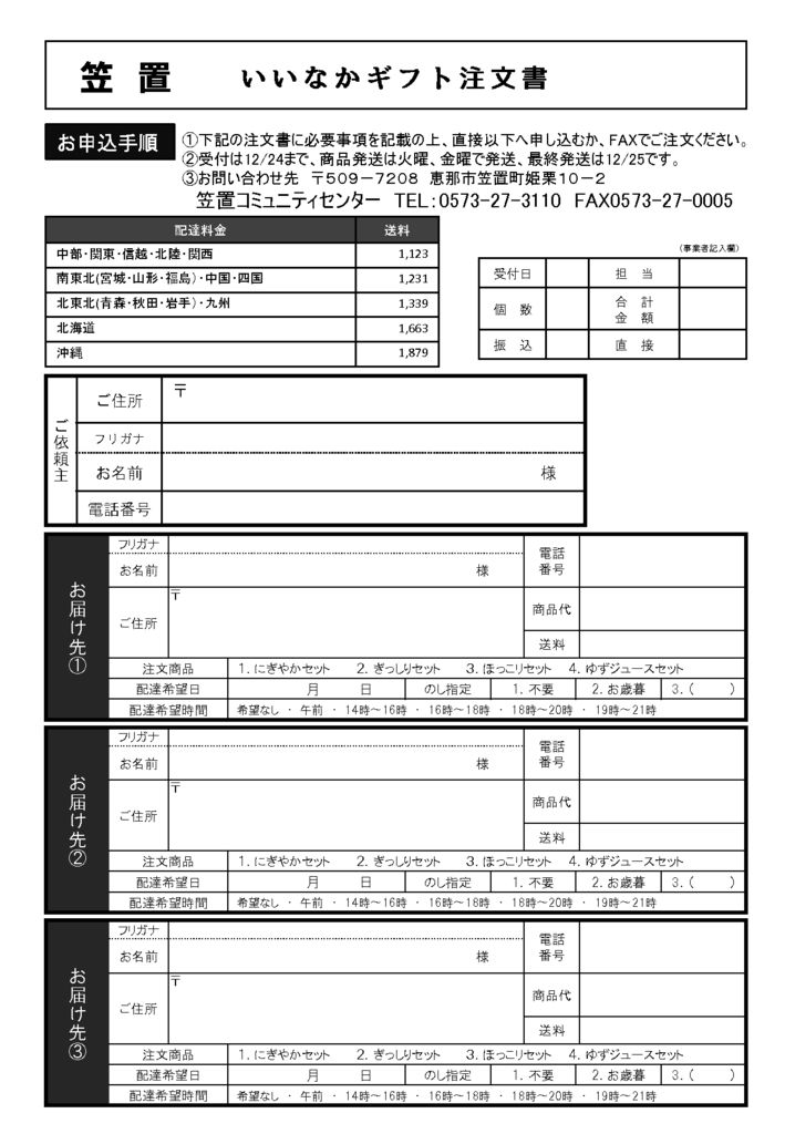 いいなかギフト注文書のサムネイル