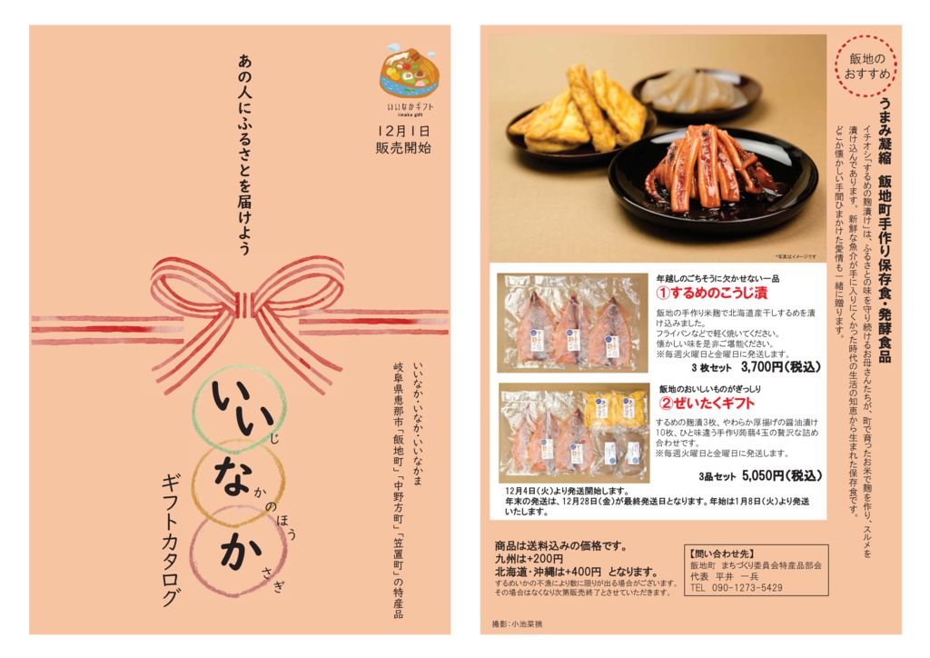 いいなかギフト表のサムネイル